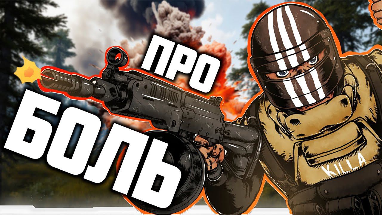 Тарков это про БОЛЬ! смотреть онлайн