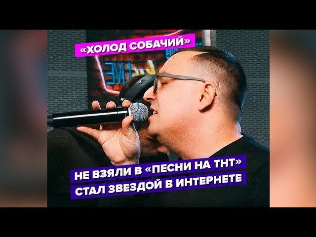 ️ Новые ПЕСНИ: Владимир Мырзак - Холод Собачий (#LIVE Авторадио)