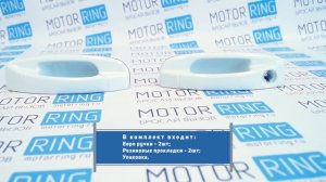 Наружные евро ручки дверей Тюн-Авто на короткую Лада Нива 4х4 в цвет