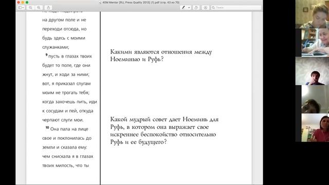 Урок 4 Дружба в наставничестве смотреть онлайн
