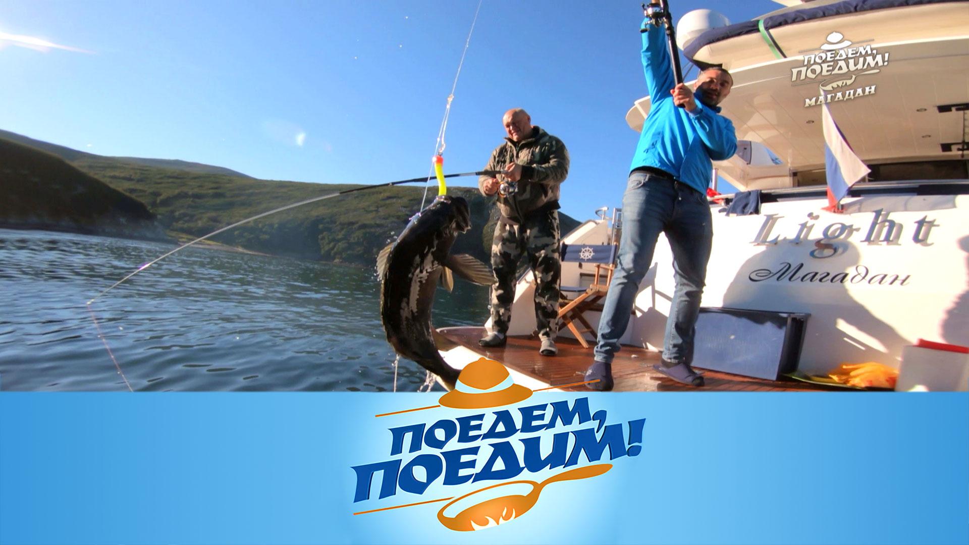 Магадан: рыбалка в Охотском море, гастрономический покер и кушияки | Поедем, поедим!
