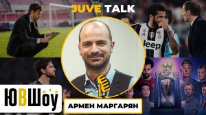 JuveTalk. Армен Маргарян. О формировании команды, психологии, личной жизни игроков и многом другом