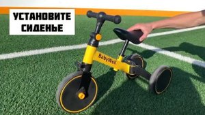 BabyWell Беговел трансформер 3 в 1