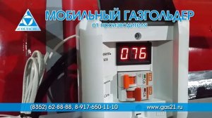 Мобильный газгольдер