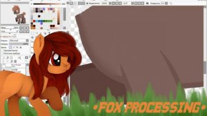 Обработка пони #1