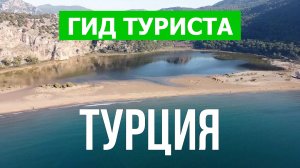 Пляжи Турции | Аланья, Анталия, Олюдениз, Каш, Чешме, Дальян, Патара | Видео 4к | Турецкие пляжи