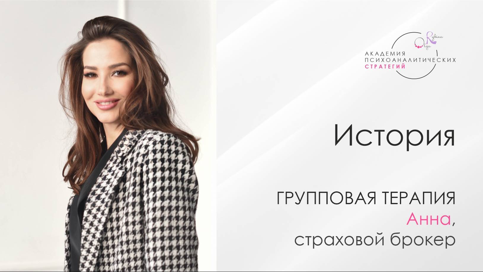 Отзыв на групп-анализ