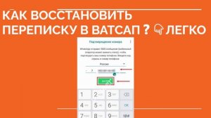 ? КАК ВОССТАНОВИТЬ ПЕРЕПИСКУ В ВАТСАПЕ ❓ Восстановить переписку в WhatsApp после удаления ?