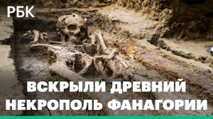 Останки и артефакты из гробницы. Раскопки в древнем некрополе на Таманском полуострове