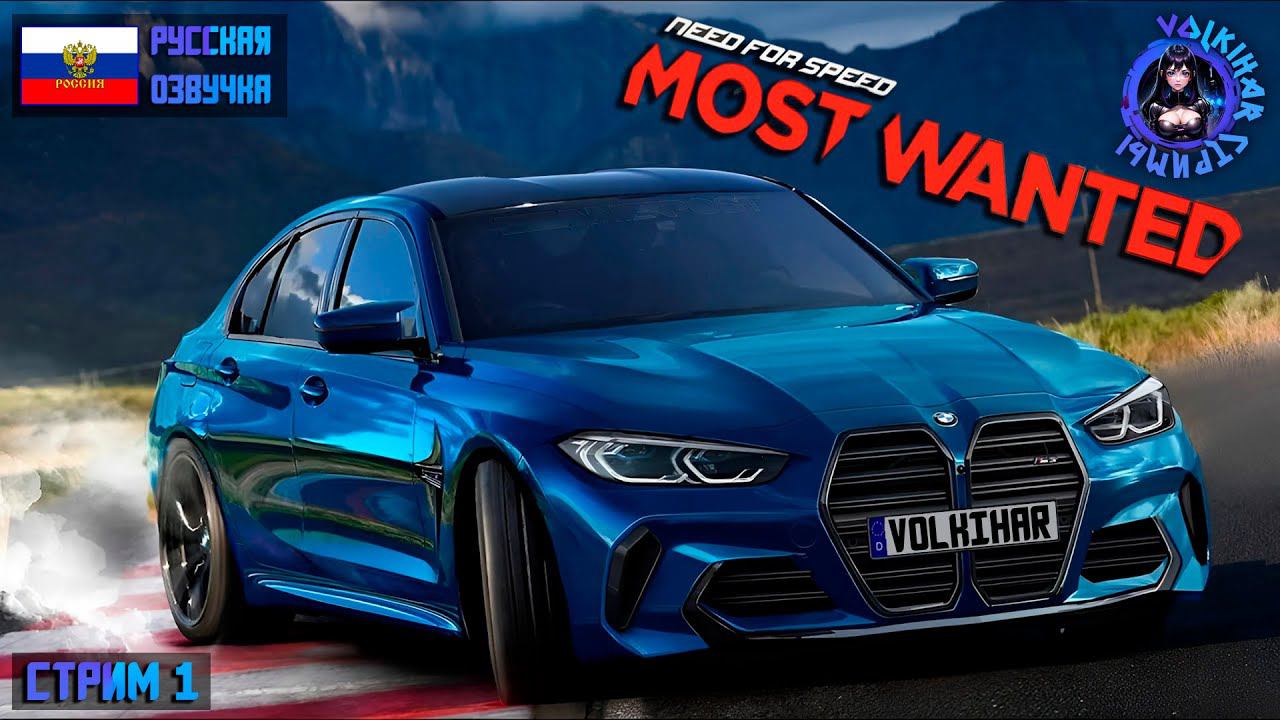 NFS MOST WANTED 2012 С МОДАМИ - ПРОХОЖДЕНИЕ | СТРИМ 1 | #vlkh #nfsmw2012 смотреть онлайн