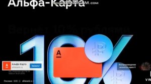 банк альфа-банк реклама