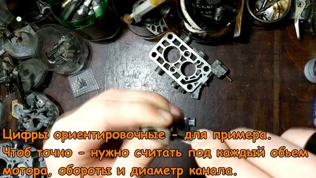 Тюнинг малого диффузора (карбюратор Солекс, ОЗОН, Вебер)