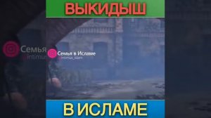 Про выкидыш в исламе