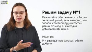 Ресурсообеспеченность. География 10 класс. Видеоурок 6