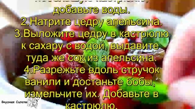 Ягодный салат смотреть онлайн