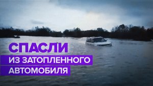 Спасатели МЧС эвакуировали четырёх человек из затопленного автомобиля на Сахалине