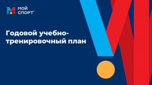 Годовой УТП