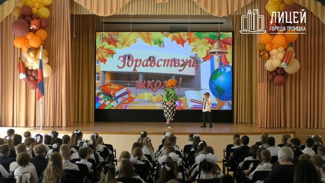 2024. 1-е сентября. 1-е отделение лицея. Линейка 3 классов.