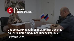 Скоро в ДНР возобновят выплаты в случае ранения или гибели военнослужащих и гражданских