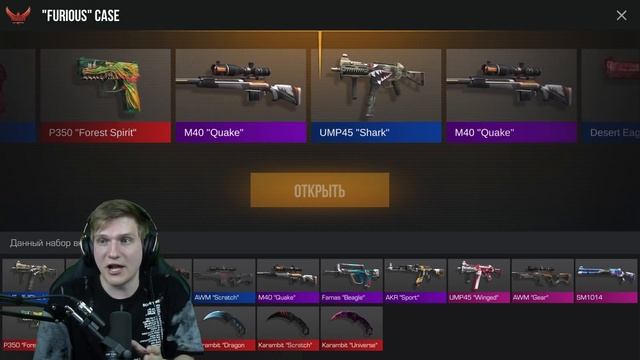 КУПИЛ FURIOUS КЕЙСЫ ДО ОБНОВЛЕНИЯ 0.14.0 И РАЗБОГАТЕЛ В STANDOFF 2! ОТКРЫТИЕ КЕЙСОВ ВЕЛЯ СТАНДОФФ 2 смотреть онлайн