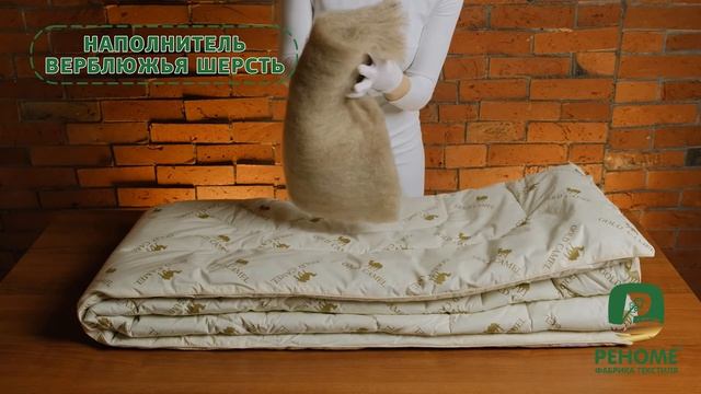 Обзор одеяла с верблюжьей шестью в ткани ТИК. Отзывы. смотреть онлайн