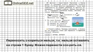 Упражнение 69 — Русский язык 3 класс (Бунеев Р.Н., Бунеева Е.В., Пронина О.В.) Часть 1