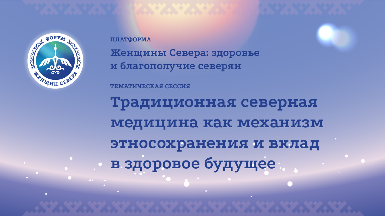 Северная медицина