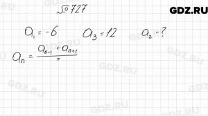 № 727 - Алгебра 9 класс Мерзляк