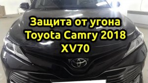 Защита от угона ⚡Camry XV 70 ⚡ Pandora DXL 4910. Охранный комплекс