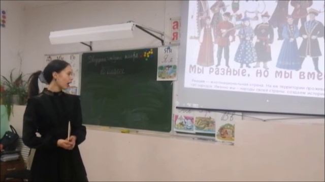 "Пока мы едины, мы не победимы!"
