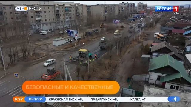 В Чите отремонтируют 14 участков улиц в рамках нацпроекта смотреть онлайн