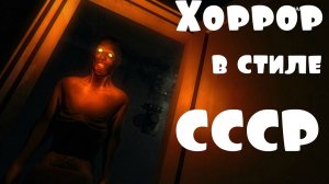 +For Rent хоррор игра Страшные соседи в советской квартире