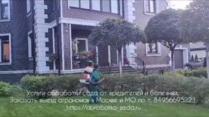 Услуги обработки сада от вредителей и болезней в Москве и МО. Выезд агрономов по т. 84956695223