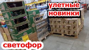 В Магазин СВЕТОФОР люди идут за Шикарными Новинками.Покажу Что привезли