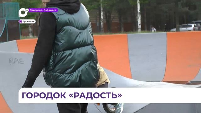 Детский благоустроенный городок «Радость» может появиться в Арсеньеве
