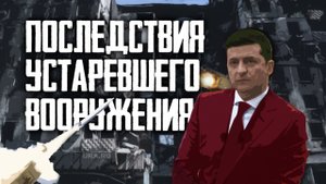Украина бьет по своим, ПВО Киева попало американской ракетой в жилой дом | URA.RU