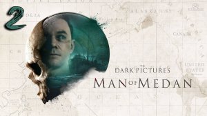 Стрим The Dark Pictures Man Of Medan Прохождение #2 Финал!