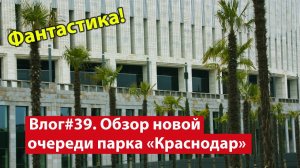 Влог #39. Парк Галицкого. Теперь и с пальмами!