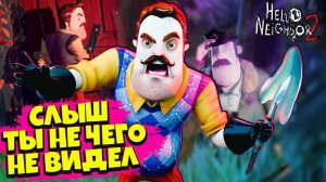 Что Натворил Привет Сосед 2 Что он Скрывает? Проводим Расследование Hello Neighbor 2