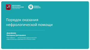 Порядок оказания нефрологической помощи