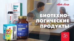 Создавая будущее | #БиотехАртлайф