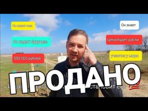 Нужен ли людям такой участок у моря!? #Ахтанизовская. Едем в гости на обзор.