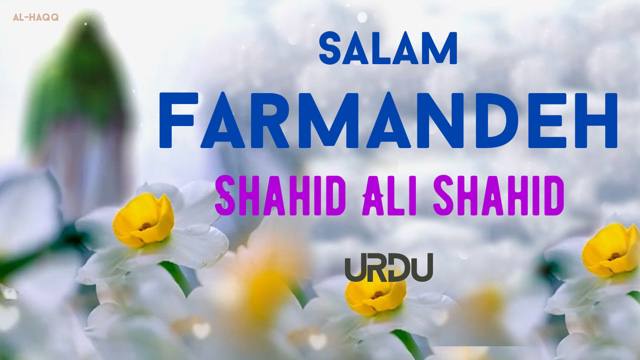 Salam Farmandeh in Urdu - Shahid Ali Shahid