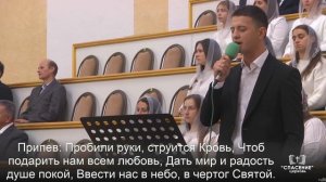 Висит, страдая, распят Христос / Песня