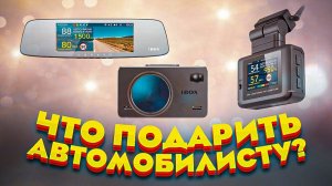 ЧТО ПОДАРИТЬ АВТОМОБИЛИСТУ? Топ-3 Полезных Гаджета!