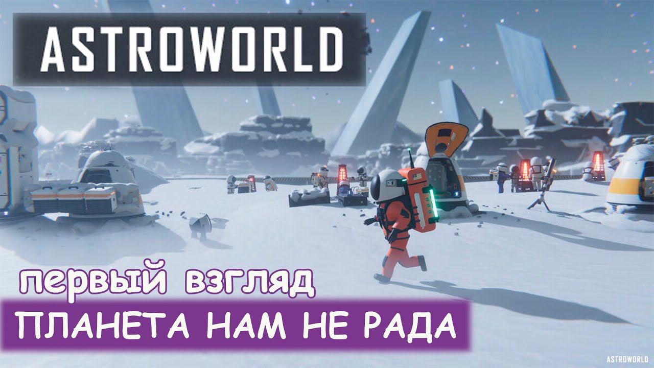 Astroworld - Первый взгляд смотреть онлайн