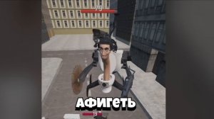 СКИБИДИ ТУАЛЕТЫ В РЕАЛЬНОЙ ЖИЗНИ