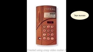 Звуки домофона Cyfral Intel