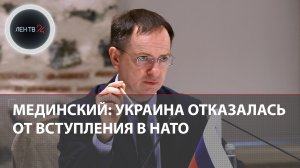 Мединский разъяснил итоги переговоров России и Украины | Заявление Кадырова | Абрамовича не травили