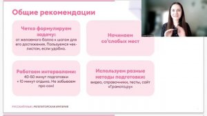 Как подготовиться к ЕГЭ по русскому языку за 5 дней